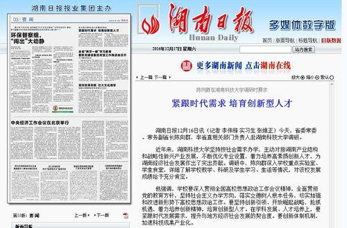 最新爆料湖南新闻头条,重磅爆料揭示重大事件真相